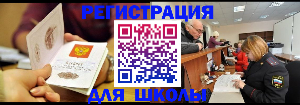 временная прописка в Чапаевске