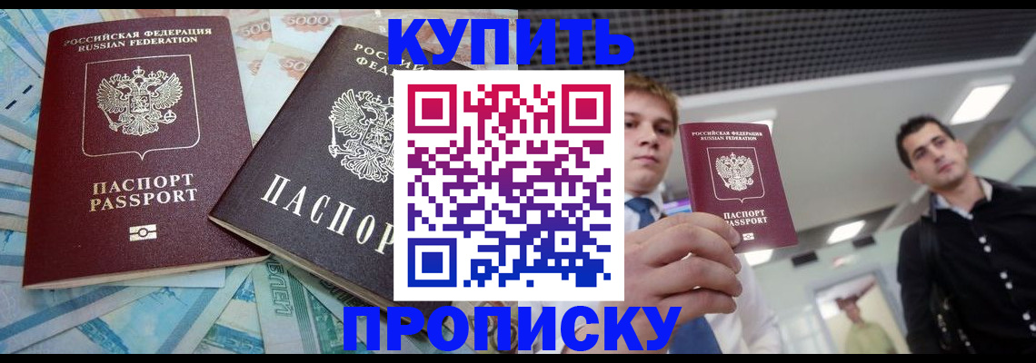 прописка законно в Чапаевске